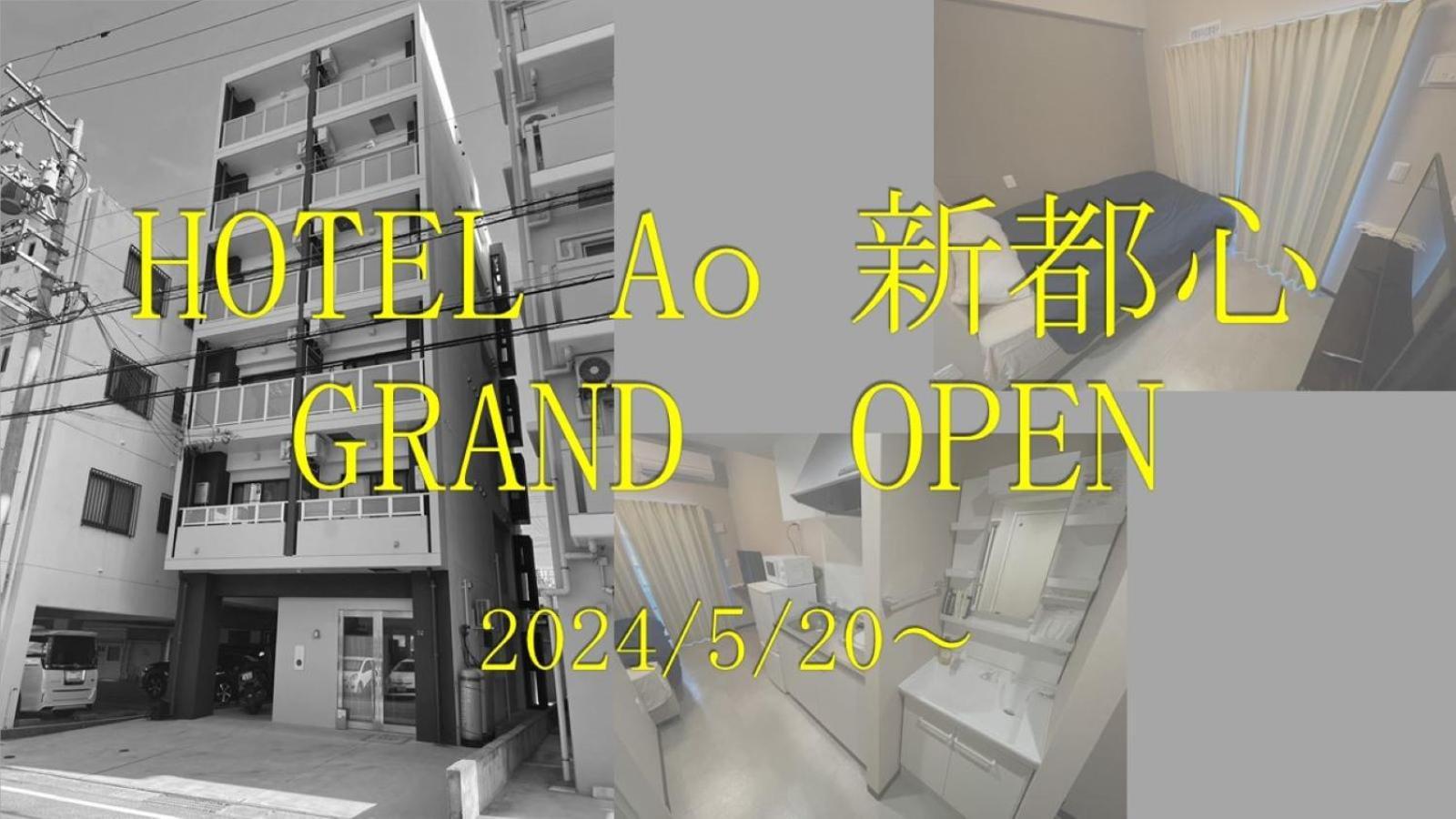 Hotel Ao Shintoshin นาฮะ ภายนอก รูปภาพ